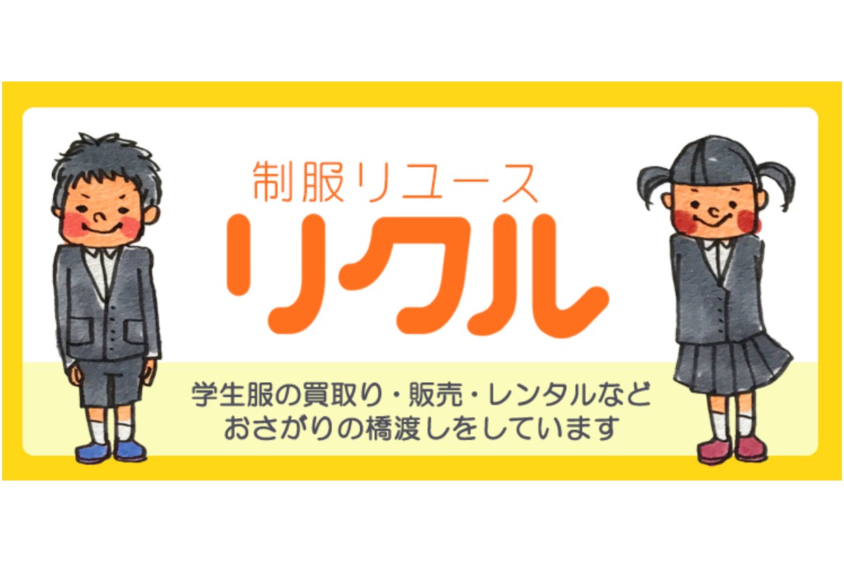 出展 制服リユース リクル 子育て支援メッセいしかわ