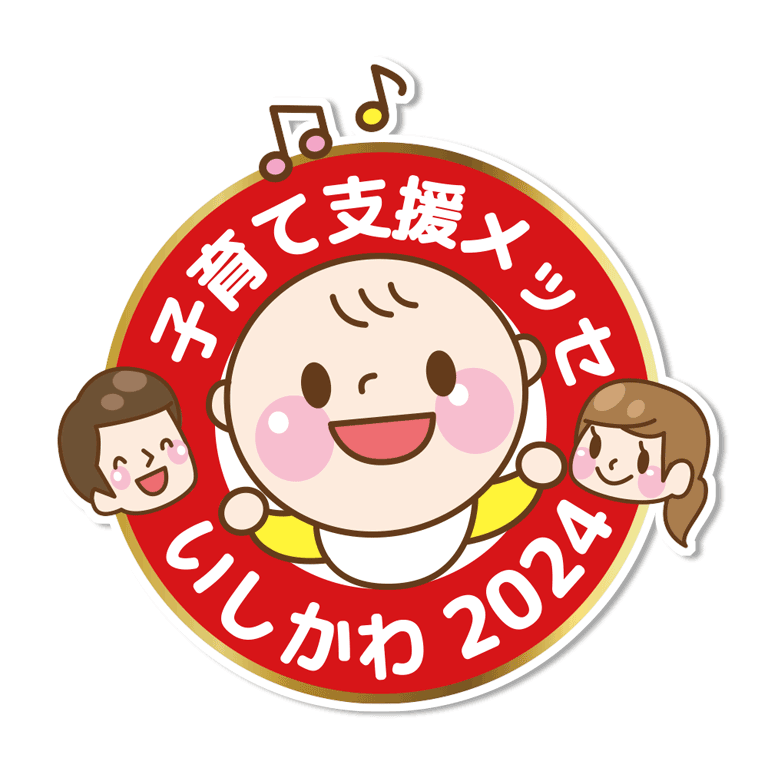 子育て支援メッセいしかわ2024