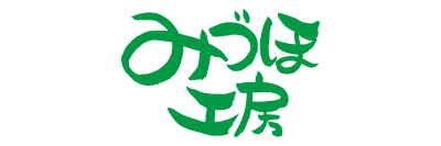 みづほ工房　みづほ工業（株）住宅事業部